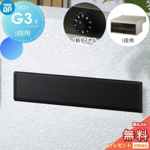 無料☆特典対象】 郵便ポスト 郵便受け YKK YKKap エクステリアポスト