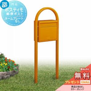無料☆特典対象】 郵便ポスト 郵便受け スタンドタイプ YKK