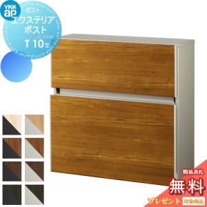 YKK AP 郵便ポスト エクステリアポスト T10型 T AME-TY10 YKKap YKK