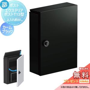 未使用！LIXILエクスポスト アクシィポスト 横型 右入れ 前出し 左開き 黒 LIXIL エクスポスト アクシィ横型ポスト 横入れ前取り出し