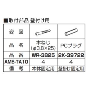 T13型用取付部品 壁付け・ブロック塀取付部品  オプション    YKK YKKap   AME-TA10    ポスト用オプションです。単品購入は出来ません    【部品】