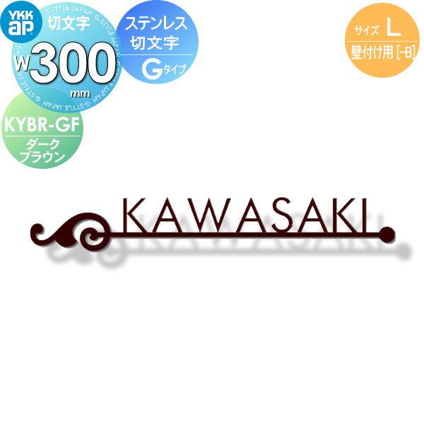 表札 ステンレス   YKK YKKap  切文字タイプ   ステンレス切文字表札   Lサイズ W...