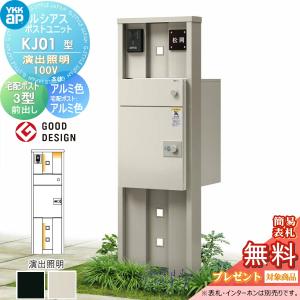 門柱 ポスト 宅配ボックス YKK YKKap ルシアスポストユニット