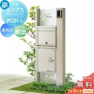 無料☆特典対象】 ルシアスポストユニット HJ01型 照明なしタイプ 本体