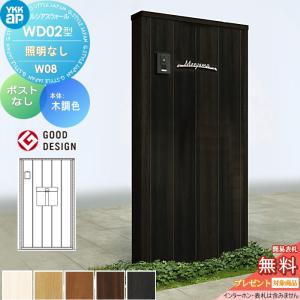 無料☆特典対象】 門柱 ポスト 一体 ルシアスウォール WD02型 W08 照明
