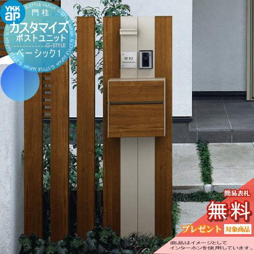 【無料★特典対象】 機能門柱 ポスト   YKK YKKap  カスタマイズポストユニット   Ba...