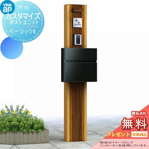 【無料★特典対象】 機能門柱 ポスト   YKK YKKap  カスタマイズポストユニット   Ba...