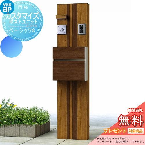 【無料★特典対象】 機能門柱 ポスト   YKK YKKap  カスタマイズポストユニット   Ba...
