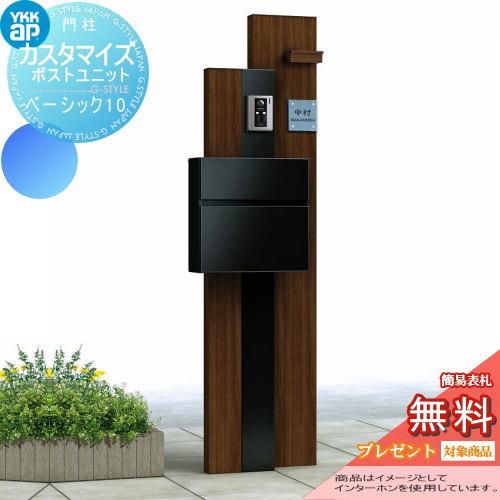 【無料★特典対象】 機能門柱 ポスト   YKK YKKap  カスタマイズポストユニット   Ba...