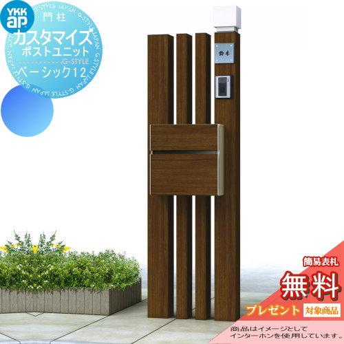 【無料★特典対象】 機能門柱 ポスト   YKK YKKap  カスタマイズポストユニット   Ba...