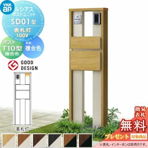 門柱 ポスト 一体  YKK YKKap  ルシアスポストユニット