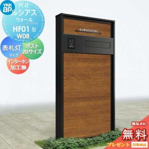 門柱 ポスト 一体 YKK YKKap ルシアスウォール HF01型