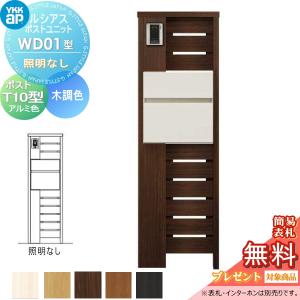 門柱　ポスト 一体  YKK YKKap ルシアスポストユニット