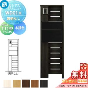 門柱　ポスト 一体  YKK YKKap ルシアスポストユニット