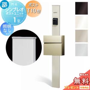 門柱　ポスト 一体  YKK YKKap シンプレオポストユニット