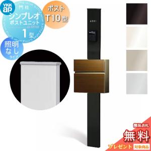 門柱　ポスト 一体   YKK YKKap  シンプレオポストユニット