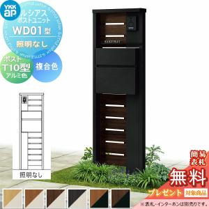 門柱　ポスト 一体  YKK YKKap ルシアスポストユニット