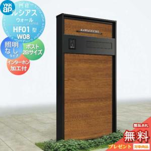 門柱 ポスト 一体 YKK YKKap ルシアスウォール HF01型