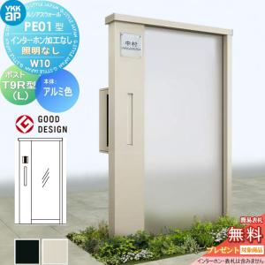門柱　ポスト 一体  YKK YKKap  ルシアスウォール   PE01型
