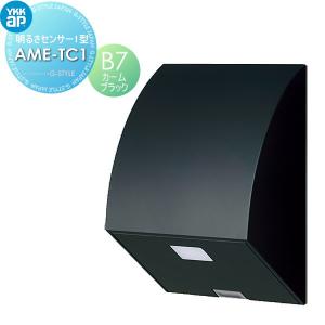 オプション 明るさセンサー1型　AME-TC1  機能門柱オプション    YKK YKKap  カームブラック(B7)          【部品】