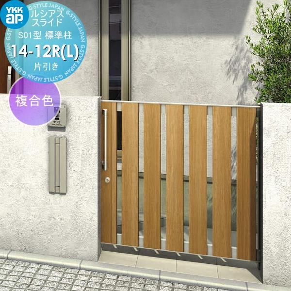 【無料★特典対象】 スライド門扉 YKK YKKap  ルシアススライドS01型   片引き 片面シ...