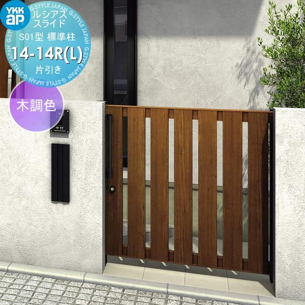 【無料★特典対象】 スライド門扉 YKK YKKap  ルシアススライドS01型   片引き 片面シ...