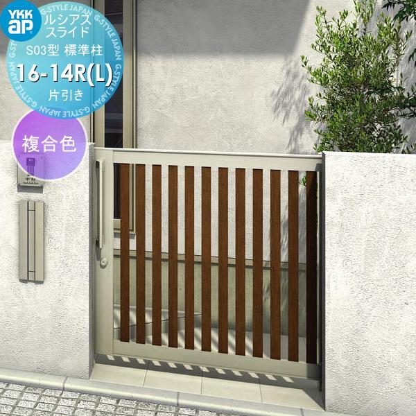 【無料★特典対象】 スライド門扉 YKK YKKap  ルシアススライドS03型   片引き 片面シ...