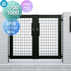 形材門扉  YKK YKKap シンプレオ門扉M1型  両開き・門柱セット