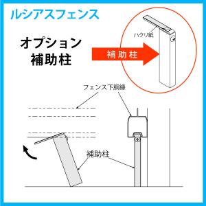 【部品】 フェンス   YKK YKKap  ルシアスフェンスF01型用   補助柱   境界 屋外 アルミ 形材フェンスガーデン DIY 塀 壁 囲い｜ex-gstyle