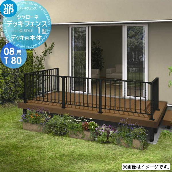 【無料★特典対象】 YKK YKKap   シャローネ デッキフェンス 1型 TNT-11  サイズ...