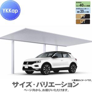 カーポート 1台用 YKK YKKap プレーン...の商品画像