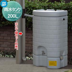 部品】 カーポート オプション YKK YKKap 雨水タンク 200L TPS