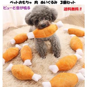 犬 おもちゃ ペットおもちゃ 鳴き笛入りおもちゃ ペット用品 犬猫 3点1セット｜ex-niwaya
