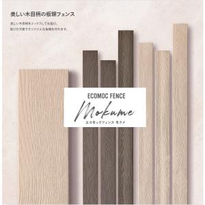 フェンス　リアル木目　木樹脂フェンス　エコ�