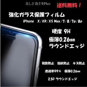 iPhone 保護フィルム 強化ガラス iPhoneXR iPhoneXS Max iPhone8 7 Plus 硬度9H アイフォン