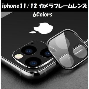 iPhone 11 Pro Max iPhone11 iphone12 12pro 12proMax レンズカバーフィルム アルミ レンズ液晶保護シート カメラ保護  おしゃれ アイフォン ガラス フルカバー