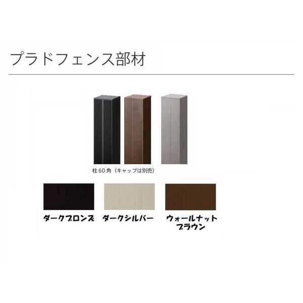 アルミ柱60角　長さ1250　木樹脂フェンス　コストパフォーマンス（単品部材）条件付き送料無料　柱 ...