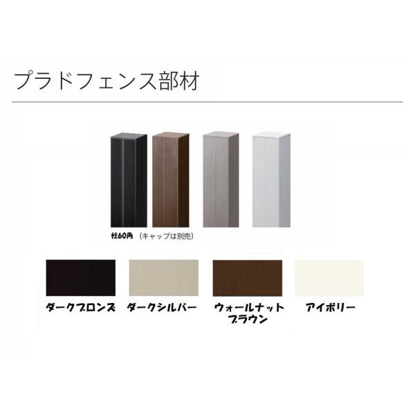 アルミ柱60角　長さ2500　木樹脂フェンス　コストパフォーマンス（単品部材）条件付き送料無料　柱 ...