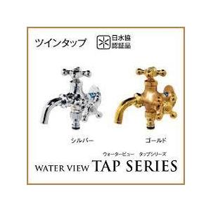 蛇口　ウォータービュー　タップシリーズ　TOYO　ツイン