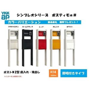 ポスト 機能門柱 郵便ポスト YKKAP ポステ...の商品画像