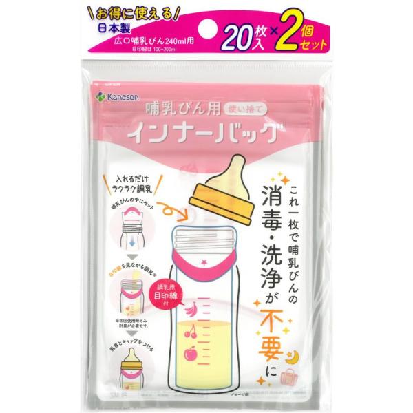 カネソン(Kaneson) 哺乳びん用インナーバッグ(20枚入2個セット) 調乳用目印線つき 日本製...