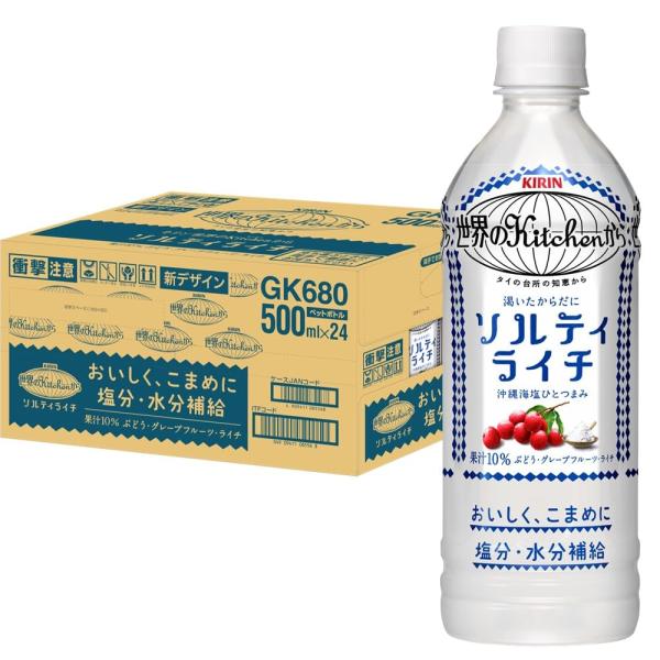 キリン 世界のKitchenから ソルティライチ 500ml PET ×24本 送料無料