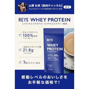 REYS レイズ ホエイ プロテイン 山澤 礼...の詳細画像1