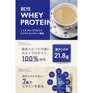 REYS レイズ ホエイ プロテイン 山澤 礼...の詳細画像3