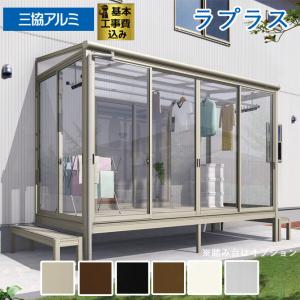 サンルーム 工事付 ラプラス 間口1.5間×奥行3尺 フラット屋根 ポリカ屋根材 標準柱 基本工事費込み「三協アルミ/テラス囲い」人気/おすすめ/リフォーム｜ex-tama