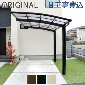 カーポート 1台 オリジナルカーポート 奥行50-間口27/高さ標準/ポリカ屋根材 基本工事費込み (カーポート 工事付 車庫 ガレージ)｜ex-tama