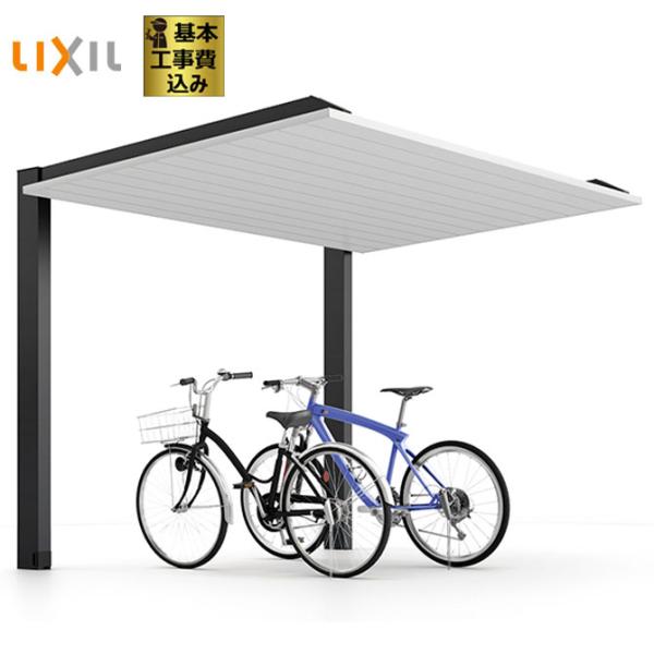 サイクルポート 工事付 カーポートSCミニ 21-29 ロング柱H25 アルミ形材色 基本工事費込み...