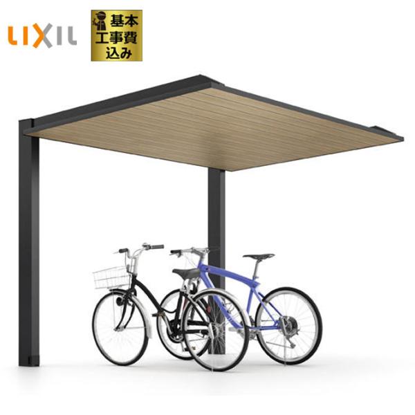 サイクルポート 工事付 カーポートSCミニ 21-29 ロング柱H25 ラッピング形材色 基本工事費...