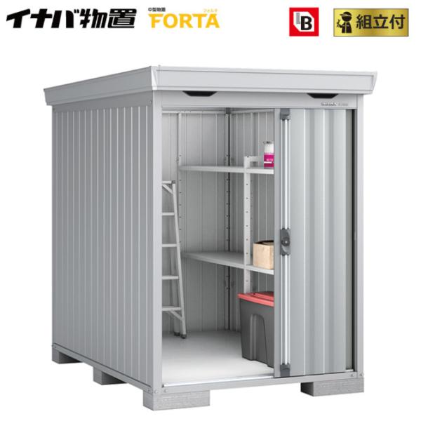 イナバ物置 フォルタ FS-1522S 標準組立付 イナバ 物置 屋外 中型 大型 倉庫 おしゃれ ...