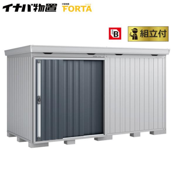 イナバ物置 フォルタ FS-3618H 一般型 標準組立付 イナバ 物置 屋外 中型 大型 倉庫 お...